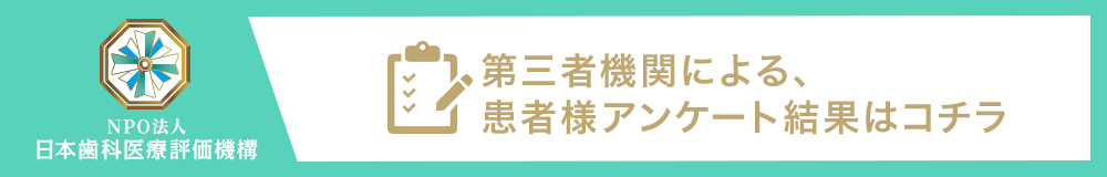 日本⻭科医療評価機構がおすすめする港区・赤坂駅の⻭医者・赤坂TKデンタルの口コミ・評判